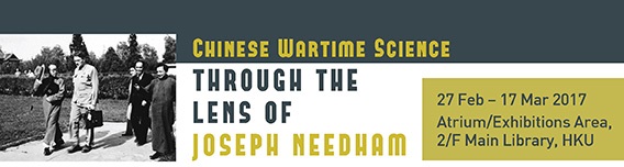 “Chinese Wartime Science through the Lens of Joseph Needham” Exhibition